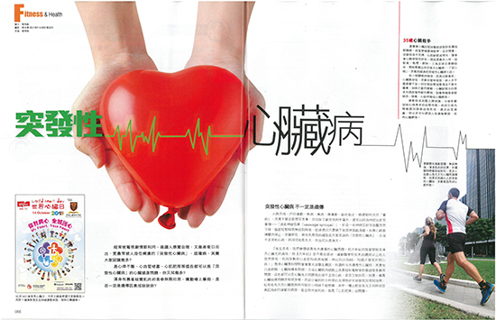 突發性心臟病