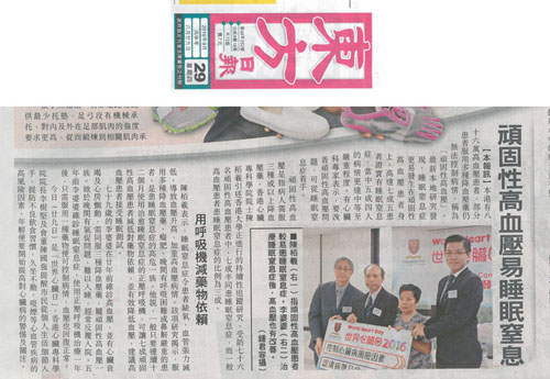 頑固性高血壓易睡眠窒息