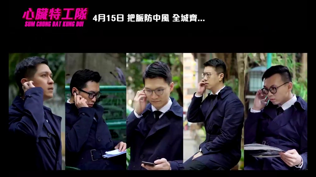 心臟特工隊