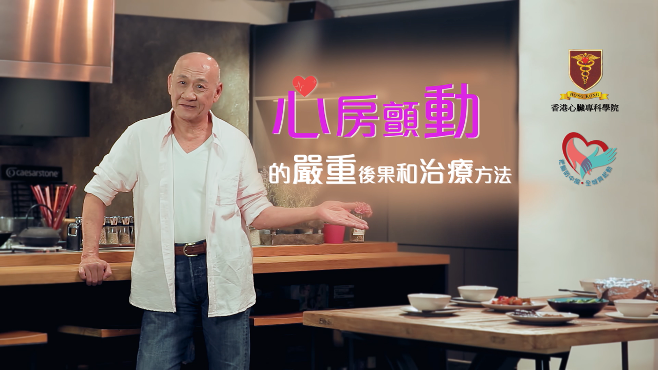 心房顫動的嚴重後果和治療方法