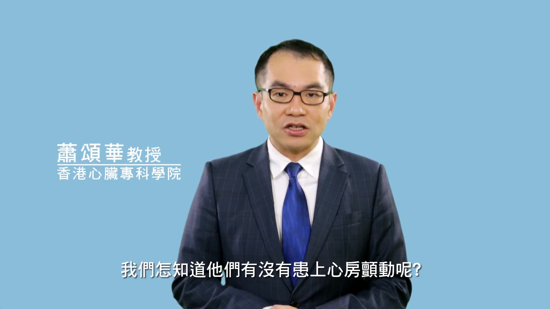 心房顫動健康小貼士：留意家中長者心房顫動風險