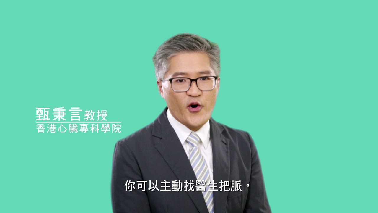 心房顫動健康小貼士：定期檢查防中風