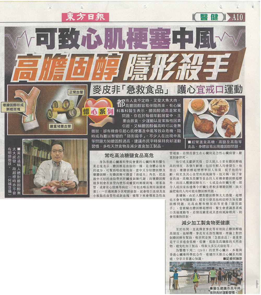 醫健：可致心肌梗塞中風 高膽固醇隱形殺手