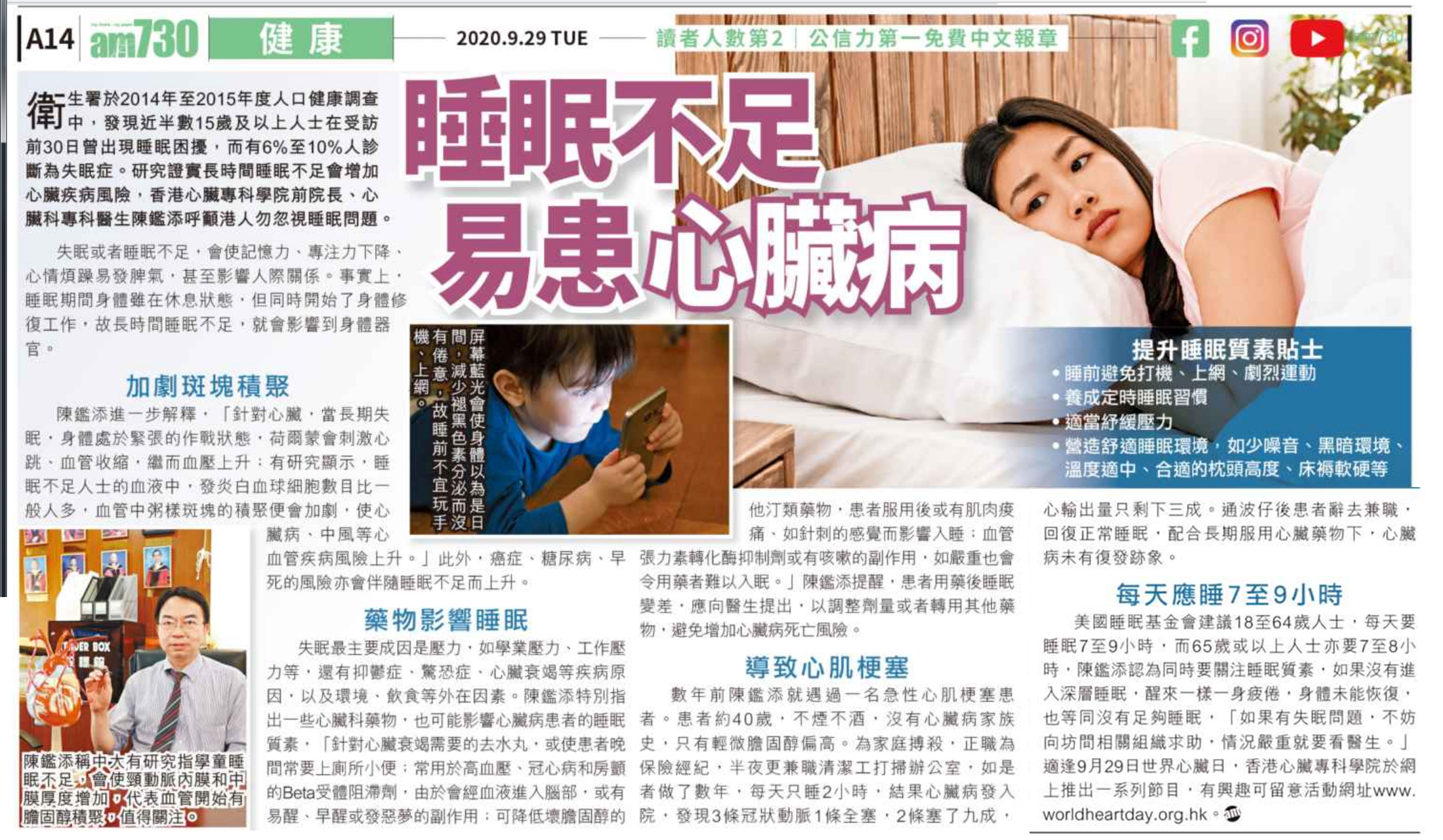 睡眠不足 易患心臟病