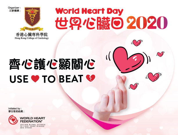 Use Heart To Beat Cardiovascular Disease 齊心護心顯關心