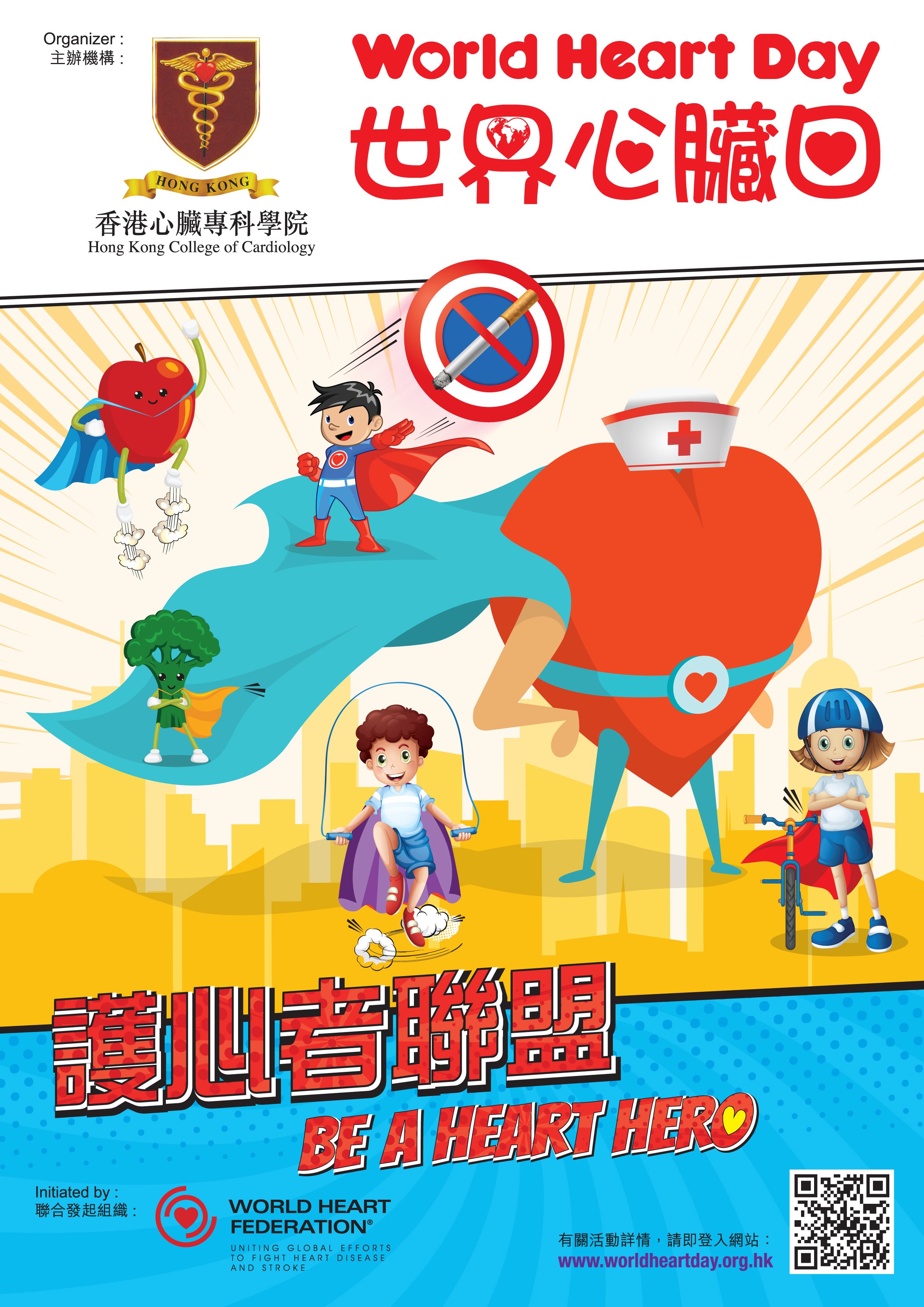 Be A Heart Hero 護心者聯盟 強心英雄 全城起動
