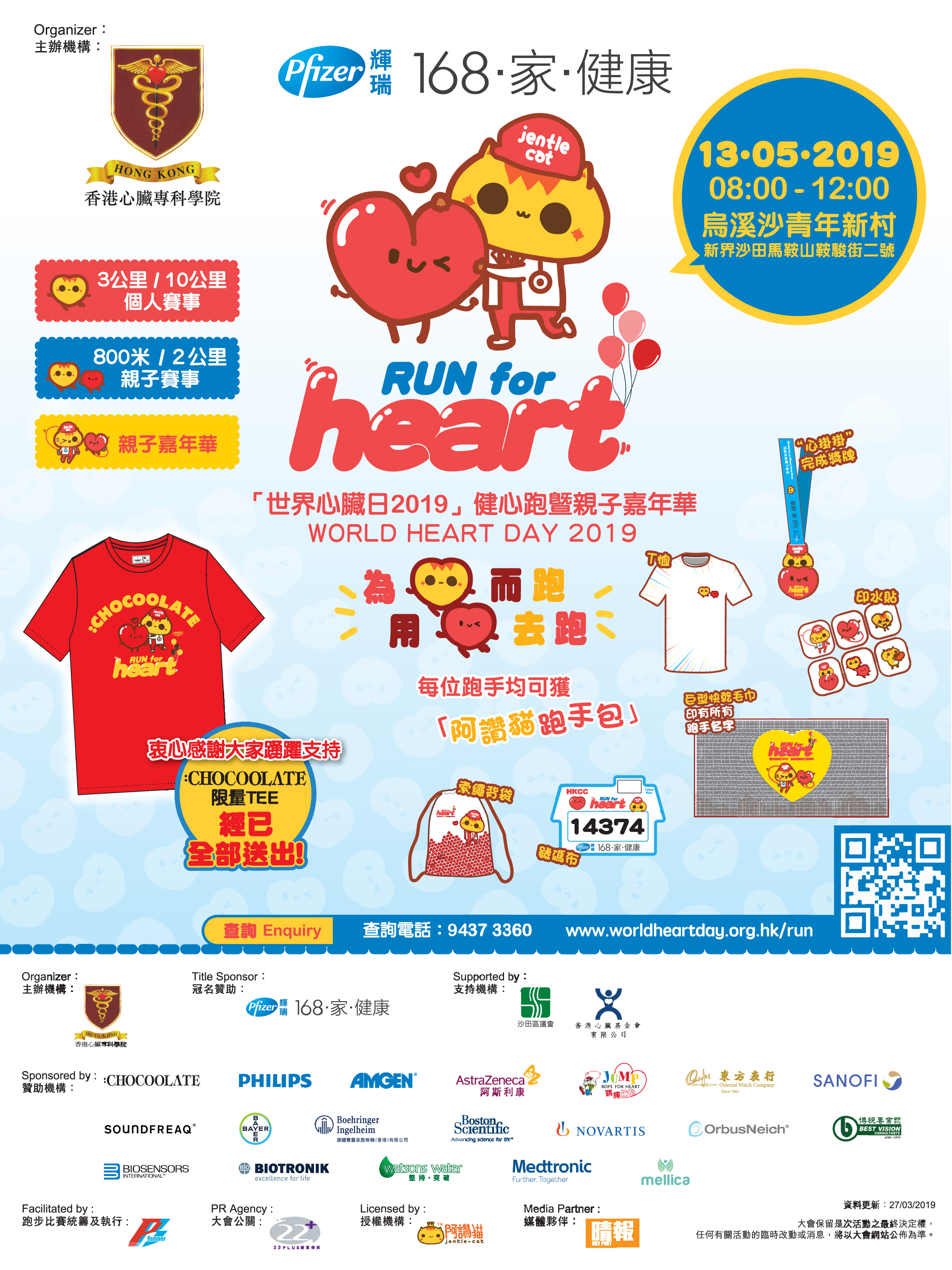 世界心臟日2019健心跑暨親子嘉年華