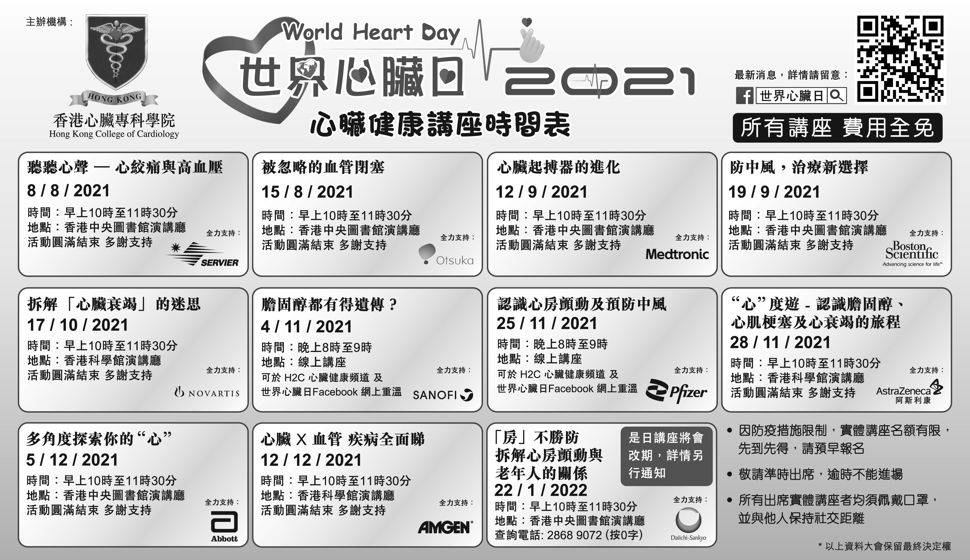 世界心臟日2021 心臟健康講座