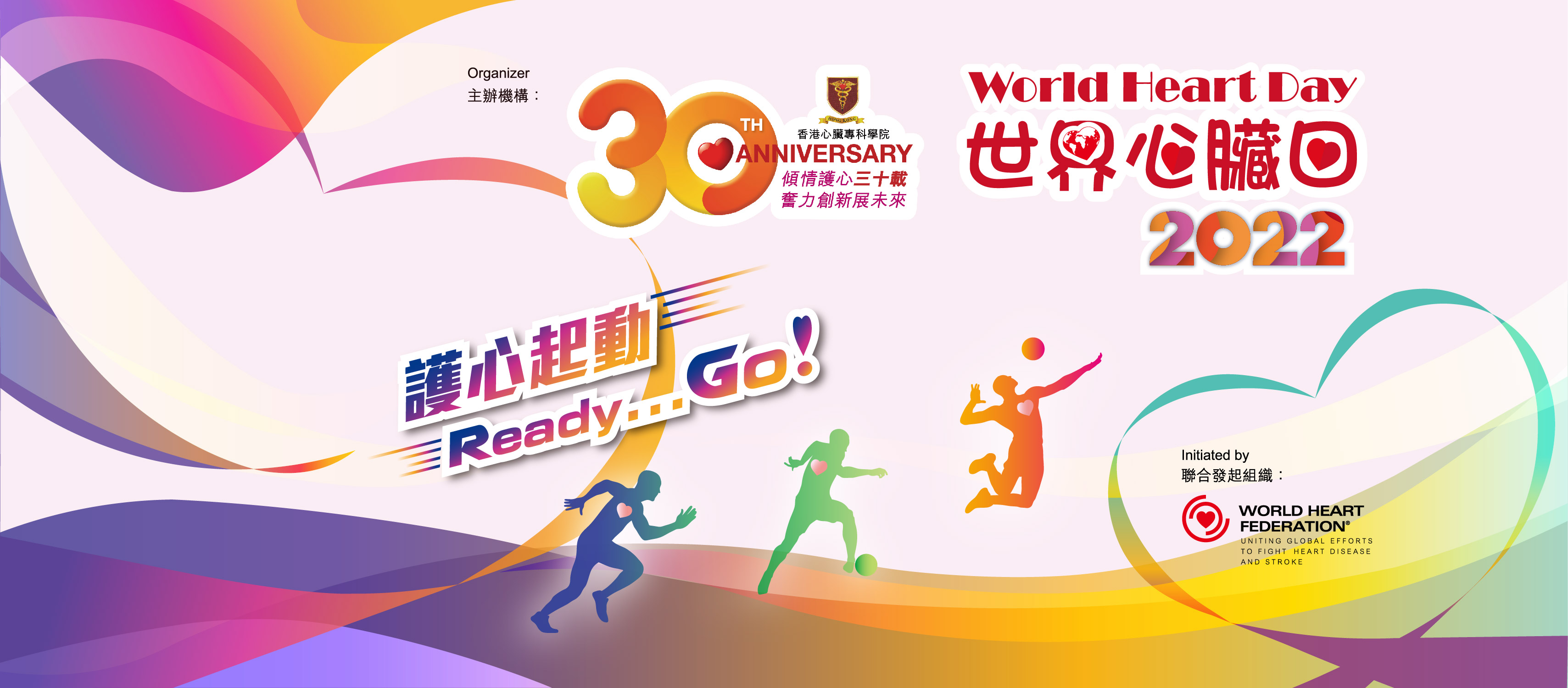 護心起動 Ready...GO!