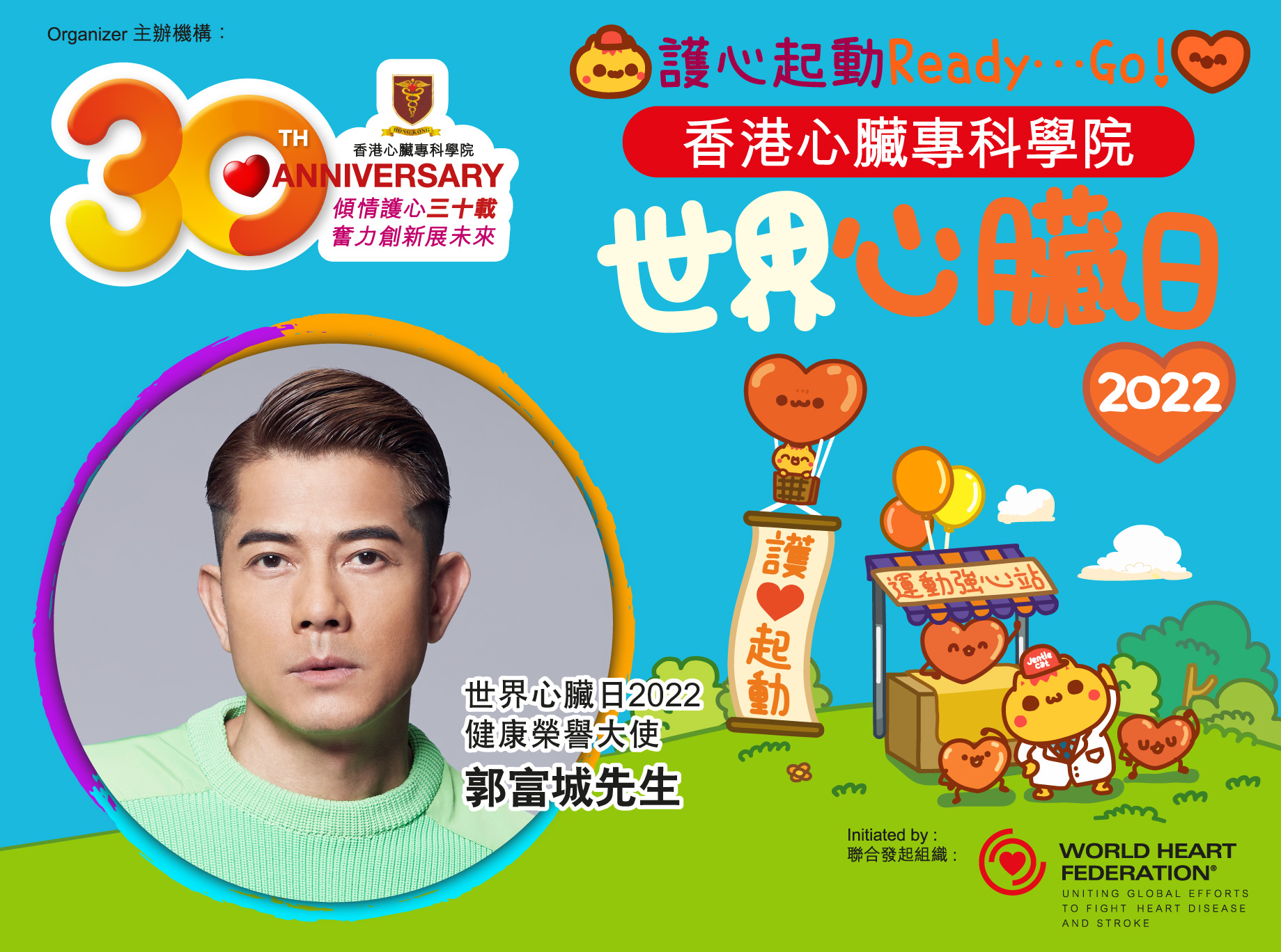 郭富城先生呼籲大家動起來～就擁有精采未來～