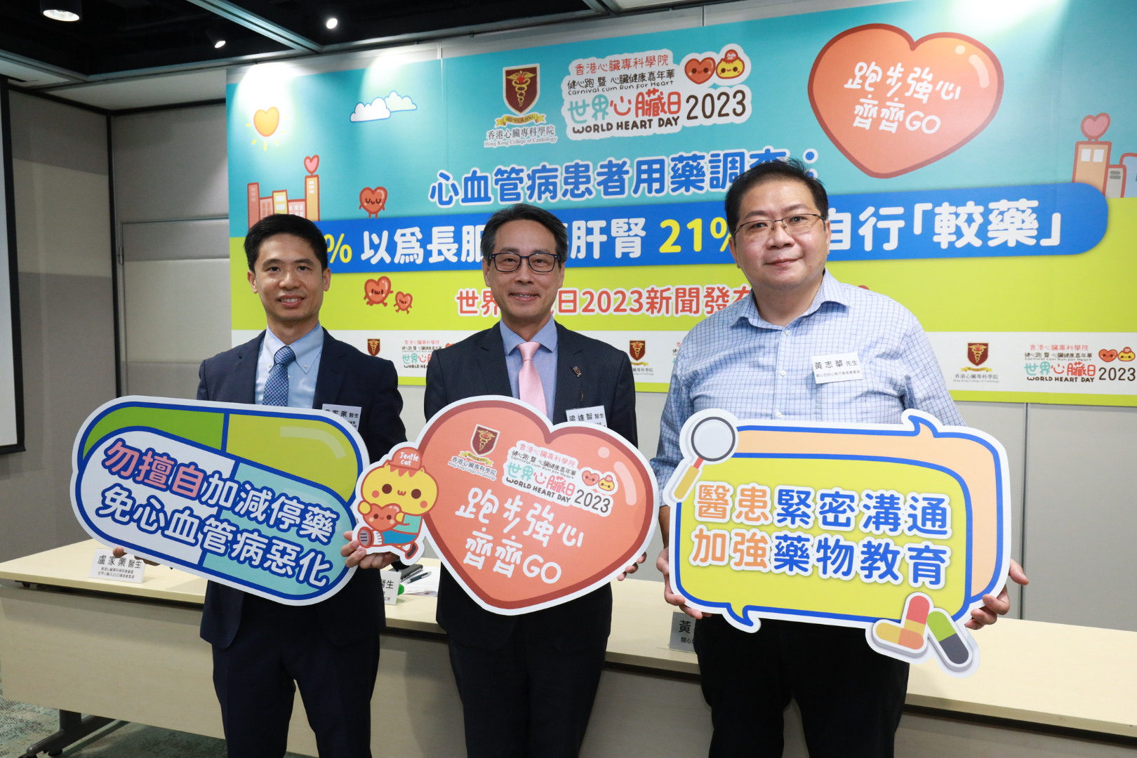 「世界心臟日2023 新聞發布會」 心血管病患者用藥調查：約83%以為長服藥傷肝腎 21%曾自行「較藥」