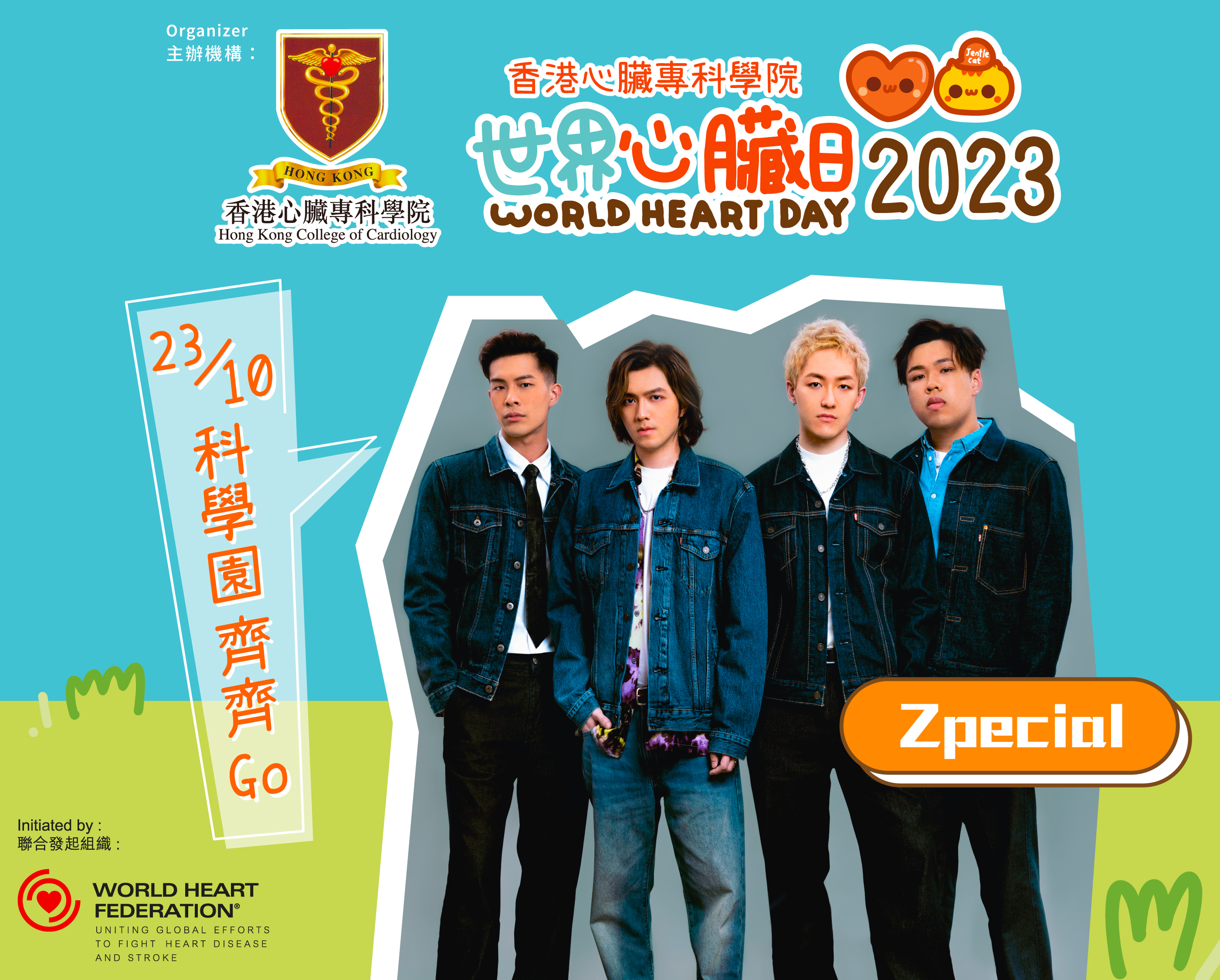 Zpecial約定大家10月23號科學園見！